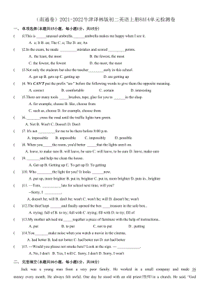 Unit4單元檢測(cè)卷（南通卷） 牛津譯林版八年級(jí)英語上冊(cè)