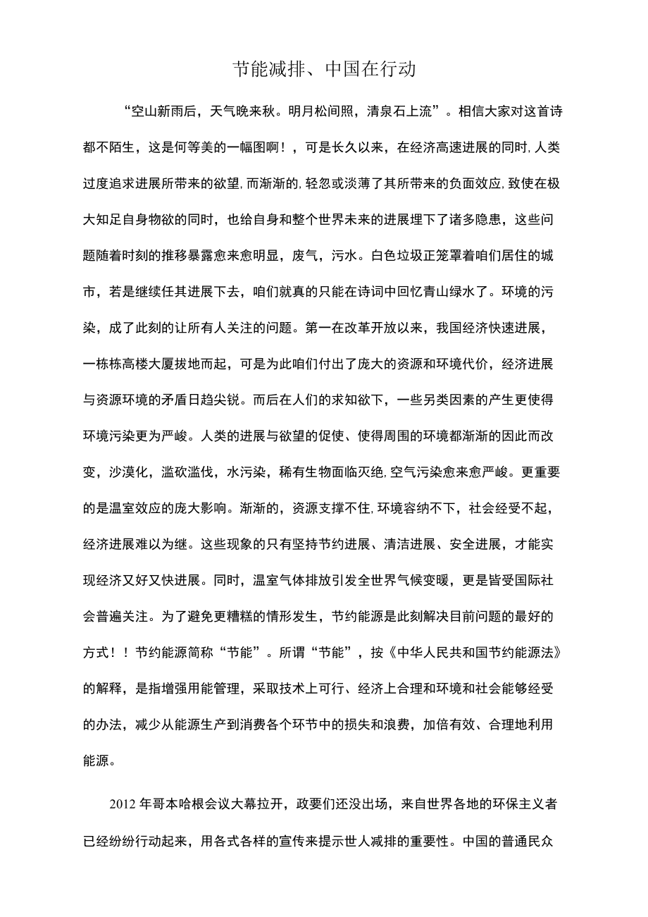 节能减排中国在行动_第1页