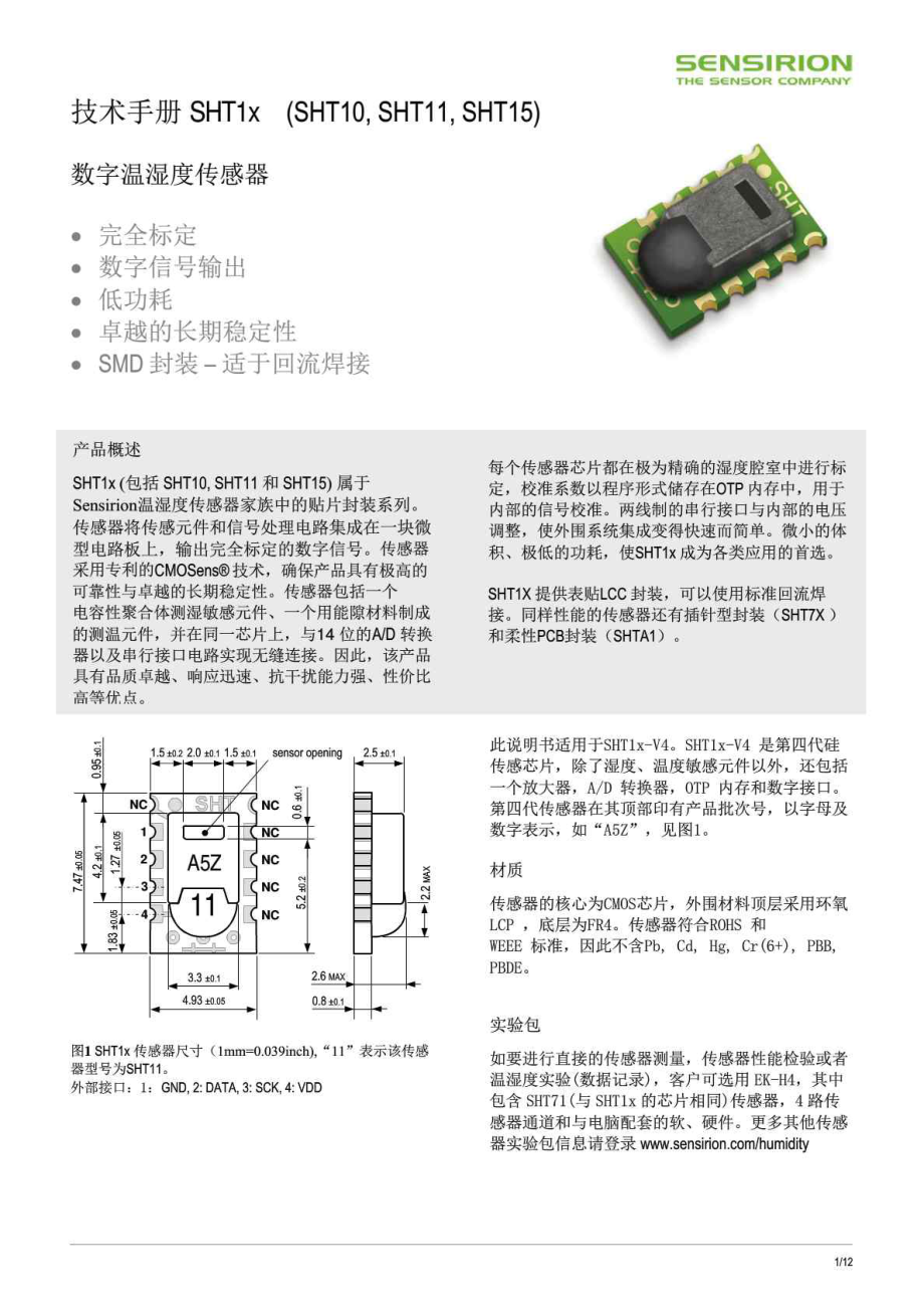 SHT10_SHT11数字温湿度传感器-中文资料_第1页