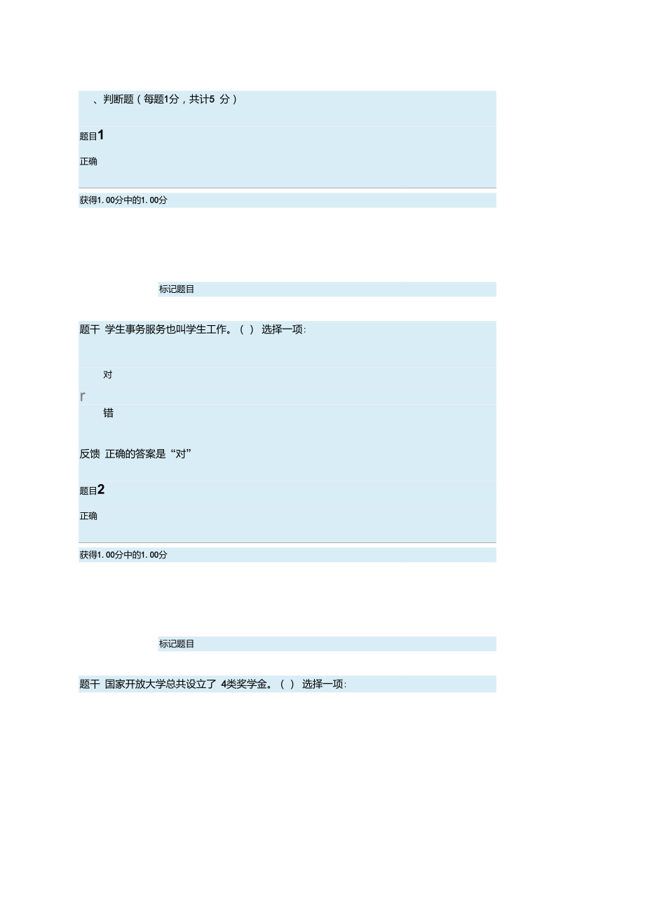 國家開放大學(xué)形考任務(wù)5_第1頁