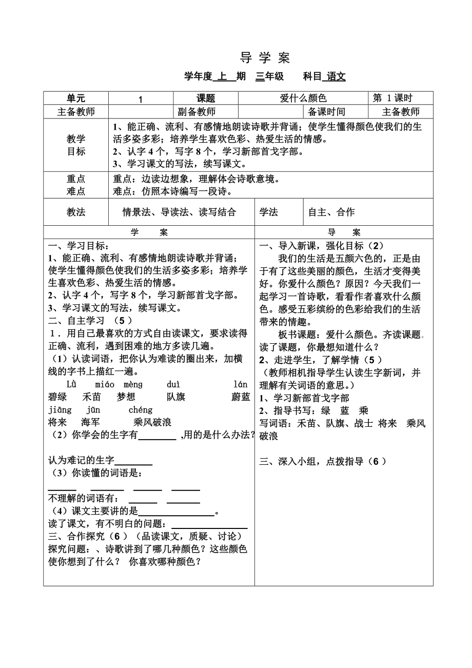 爱什么颜色导学案_第1页