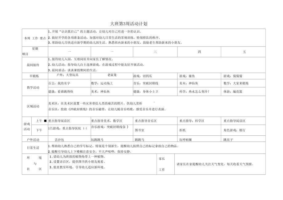 周计划中秋节图片