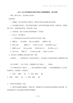 2011年武汉九年级元月调考语文试卷及答案