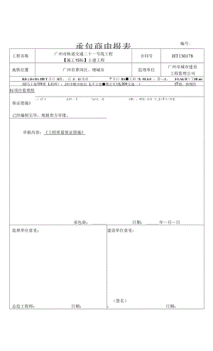 《施工質量保證措施》申報表