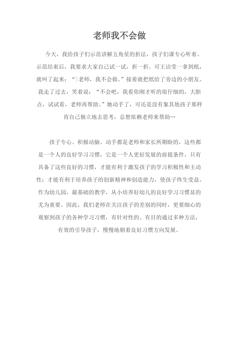 老师我不会做_第1页