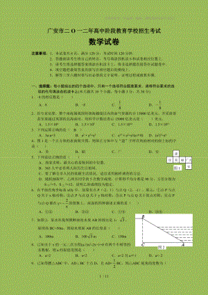 2012年广安市中考数学试题及答案