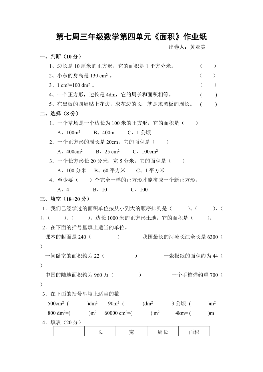 第七周三年级数学第四单元作业纸_第1页