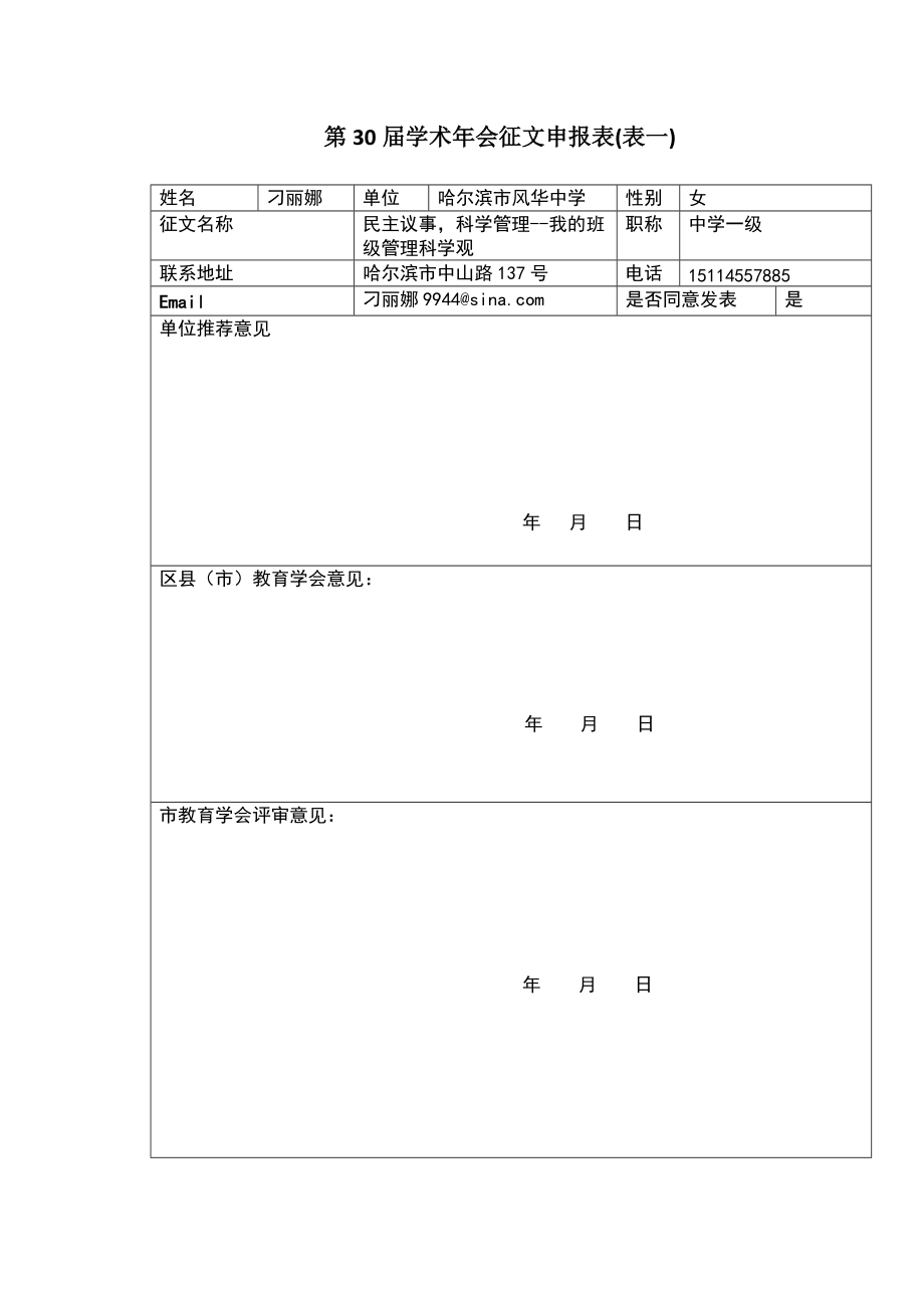 班主任——民主议事科学管理--我的班级管理科学观_第1页