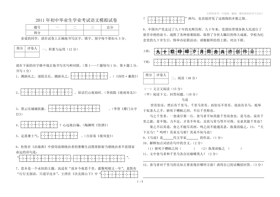 2011年初中毕业生学业考试语文模拟试卷及答案_第1页