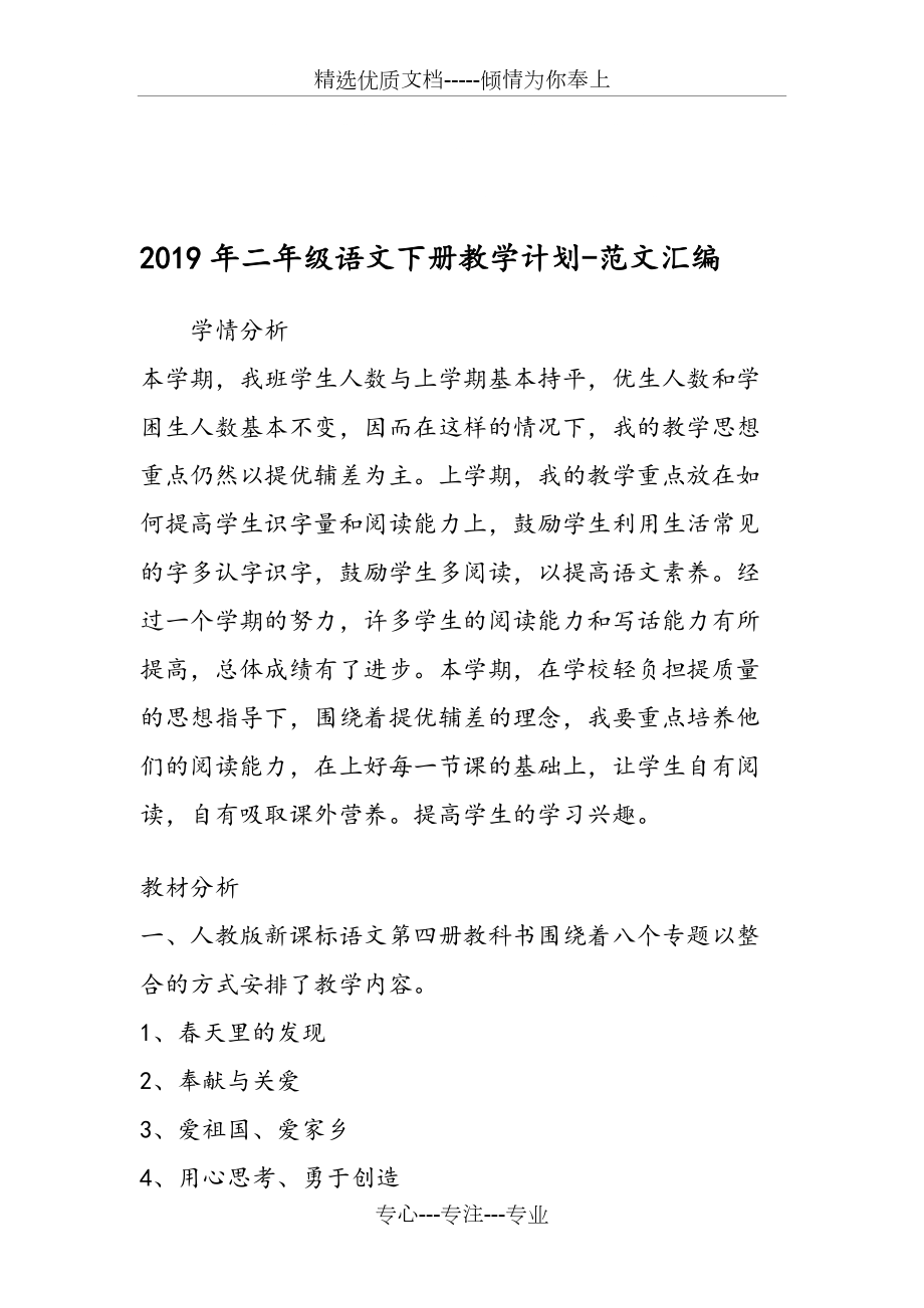 2019年二年级语文下册教学计划(共5页)_第1页