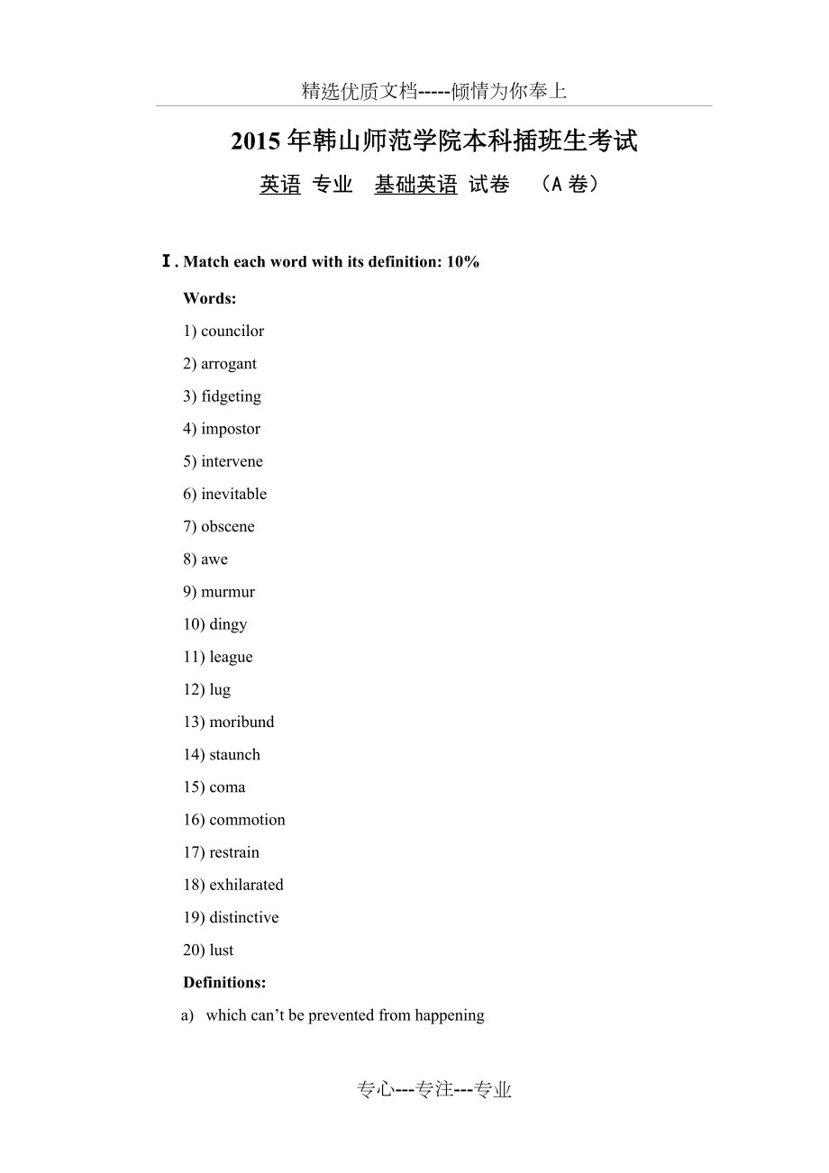 2015年韩山师范学院本科插班生《基础英语》试卷(共10页)_第1页