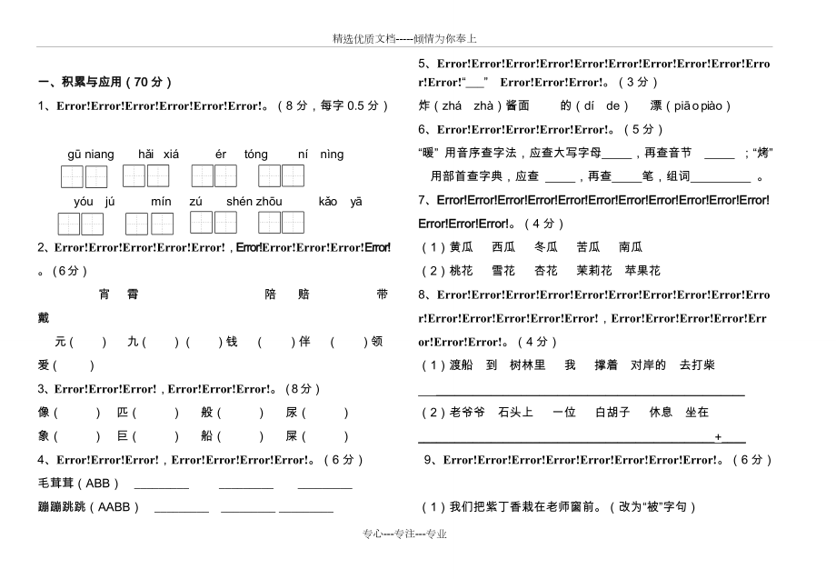 2020二年级语文下册期中测试卷(共4页)_第1页