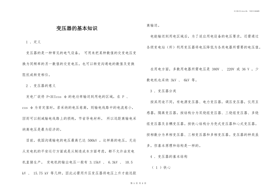 變壓器的基本知識_第1頁