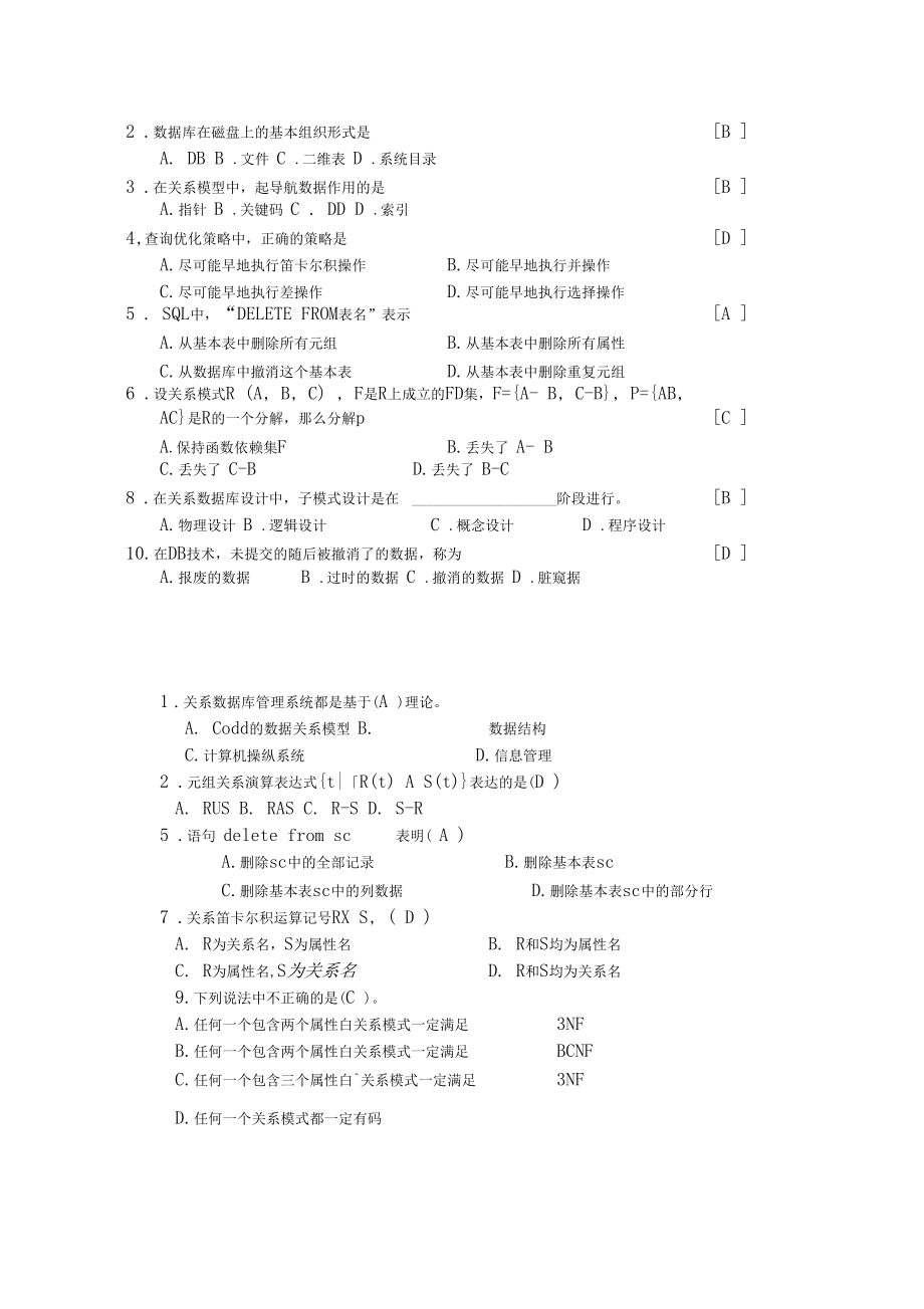 数据库练习题_第1页