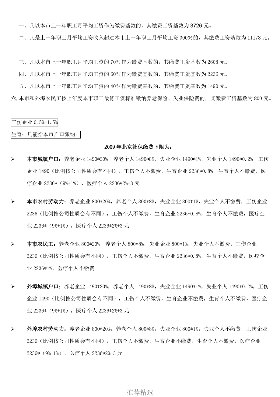 年北京市社保缴费基数_第1页
