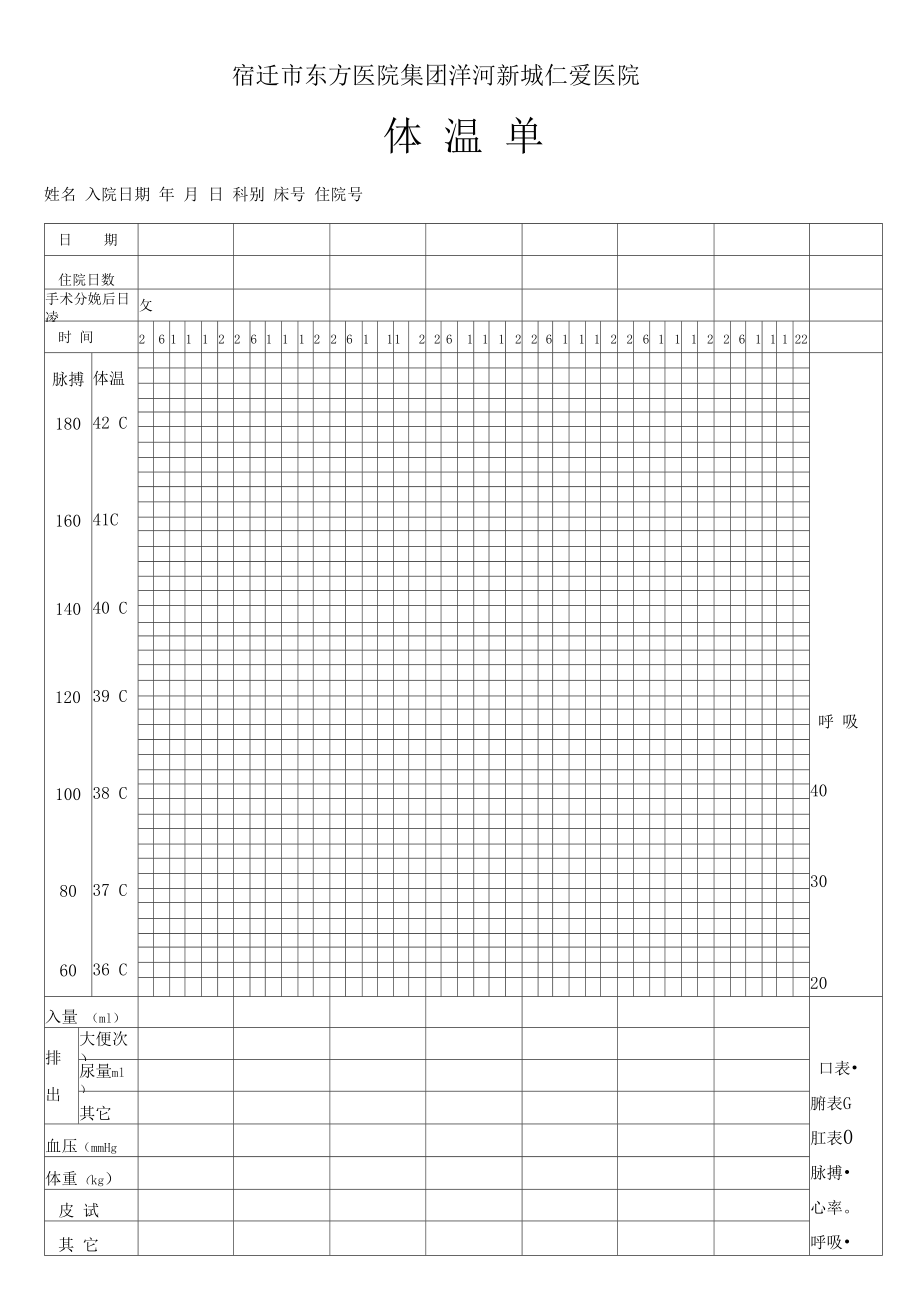 医院体温单表格_第1页
