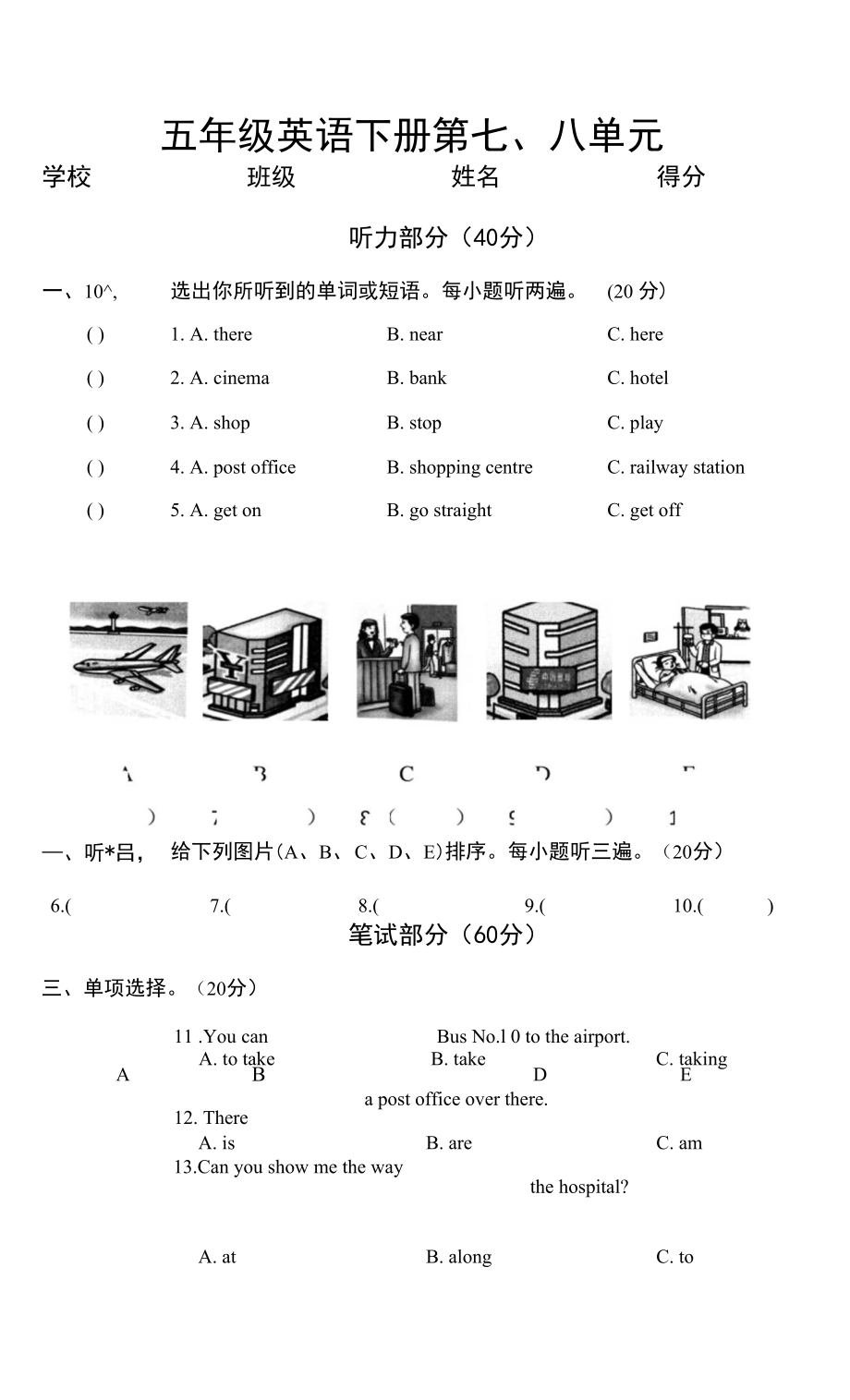 五年級(jí)下冊(cè)英語第七、八單元 測(cè)試卷 2021年貴州省銅仁市第二小學(xué)_第1頁