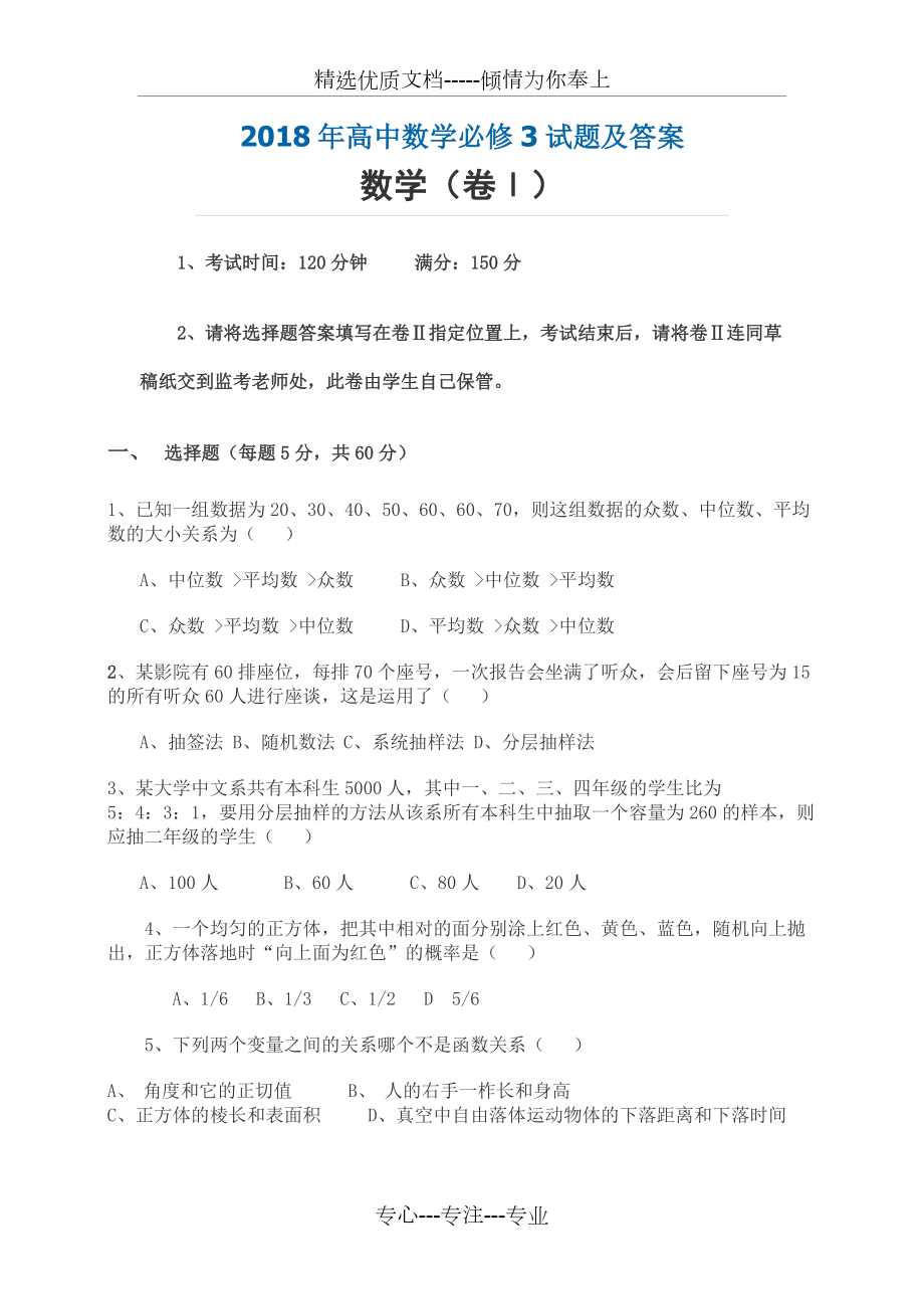 2018年高中数学必修3测试题及答案(共9页)_第1页