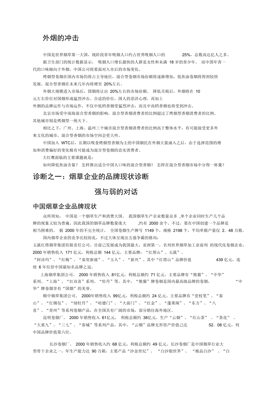 大红鹰品牌营销策划精选_第1页