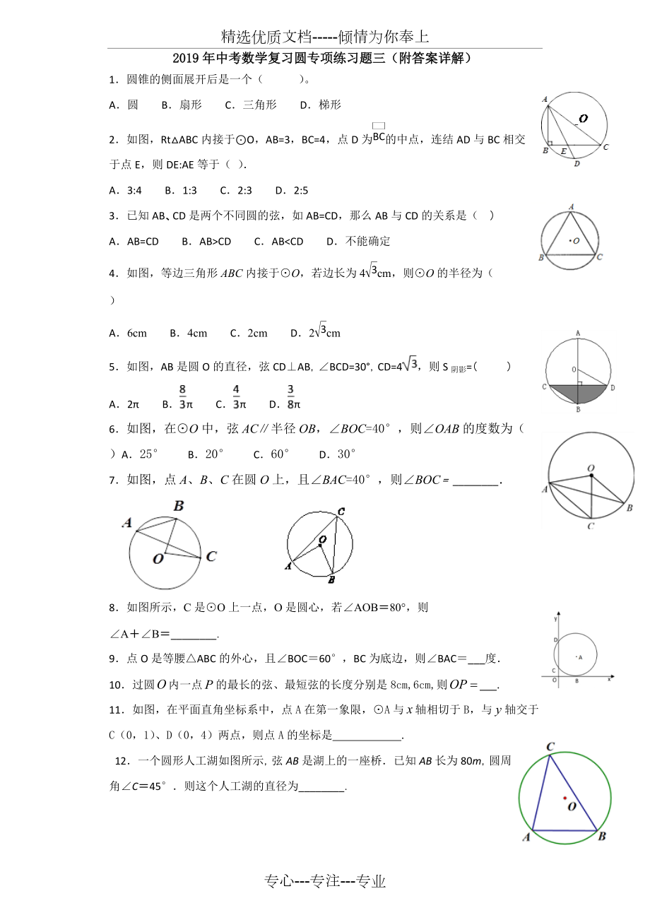 2019年中考数学复习圆专项练习题三(共16页)_第1页