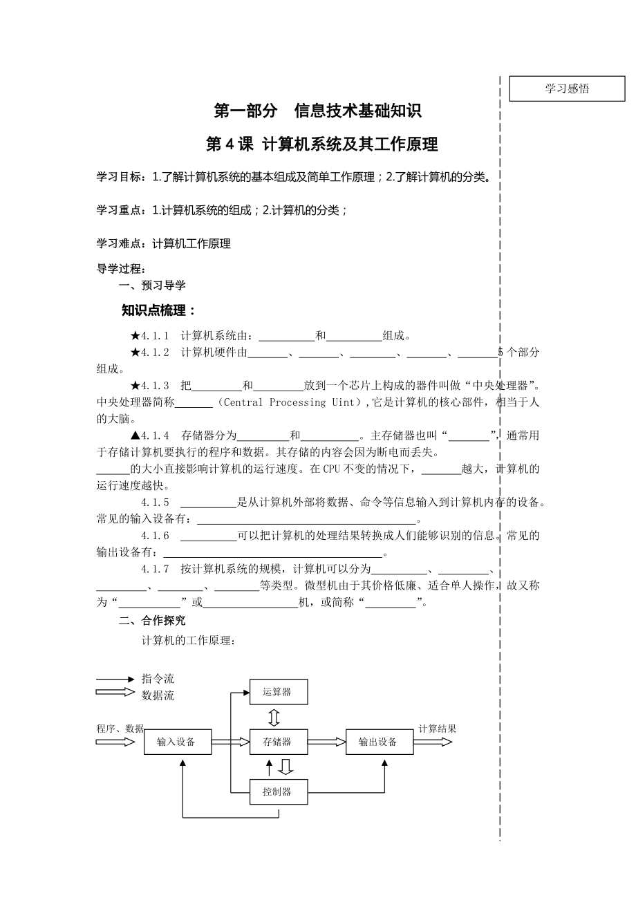 川教版信息技術七上第4課《計算機系統(tǒng)及其工作原理》word教案_第1頁