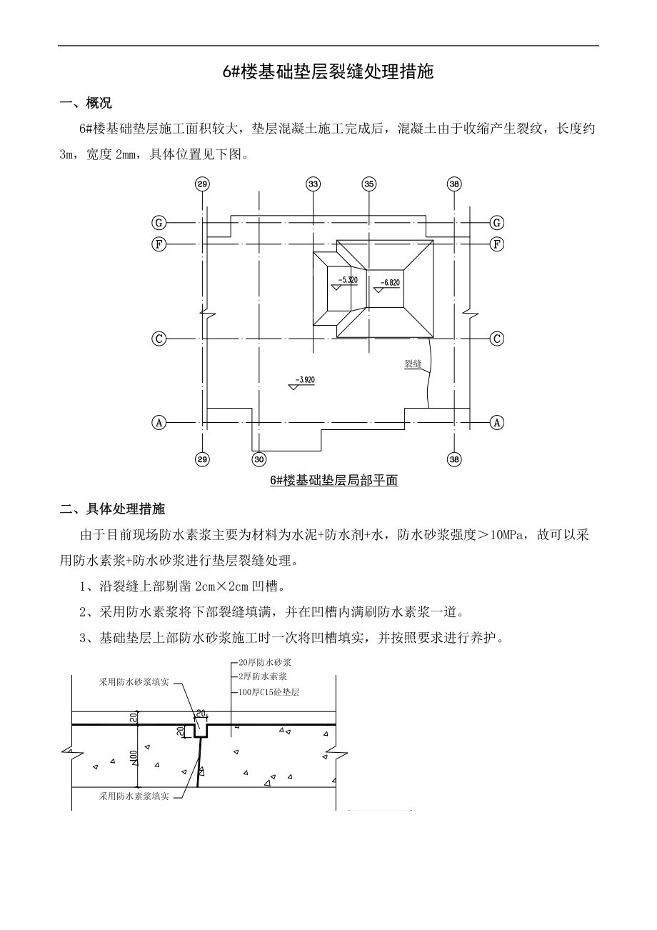 垫层裂缝处理措施_第1页