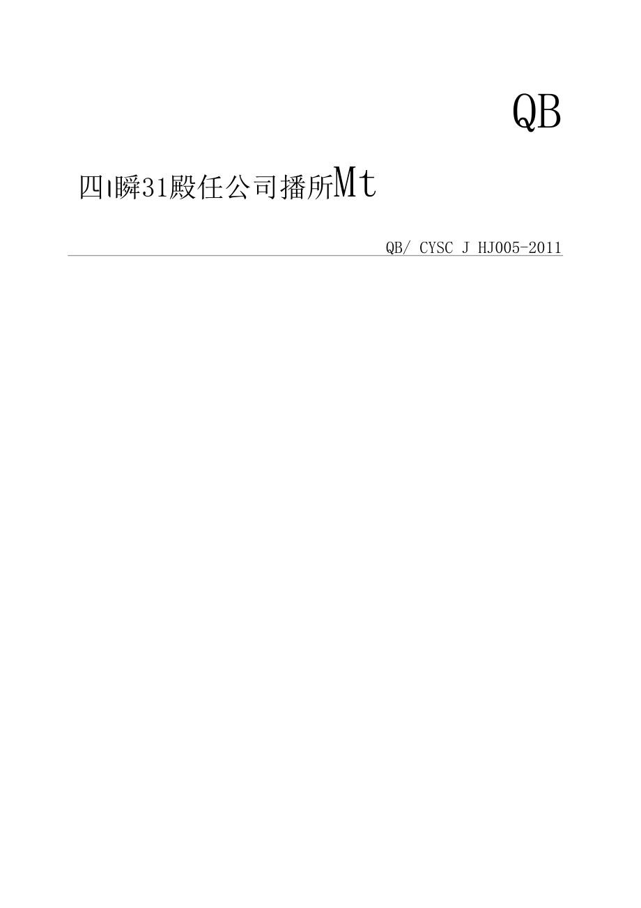 厂内机动车安全技术标准_第1页