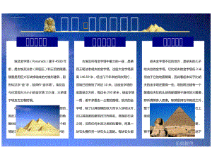 埃及金字塔电子小报