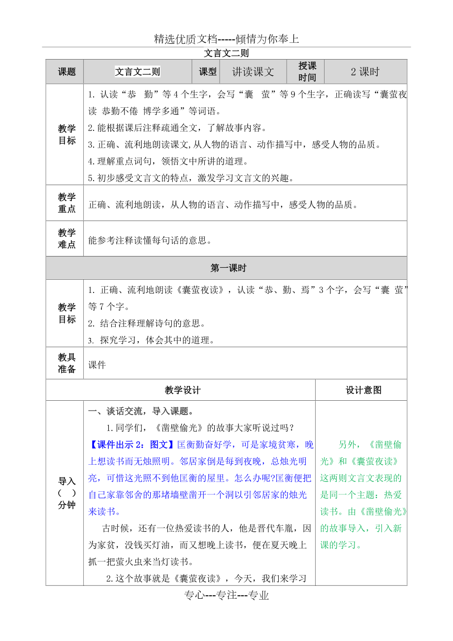 部編版四年級語文下冊《文言文二則》優(yōu)質教案(共12頁)_第1頁