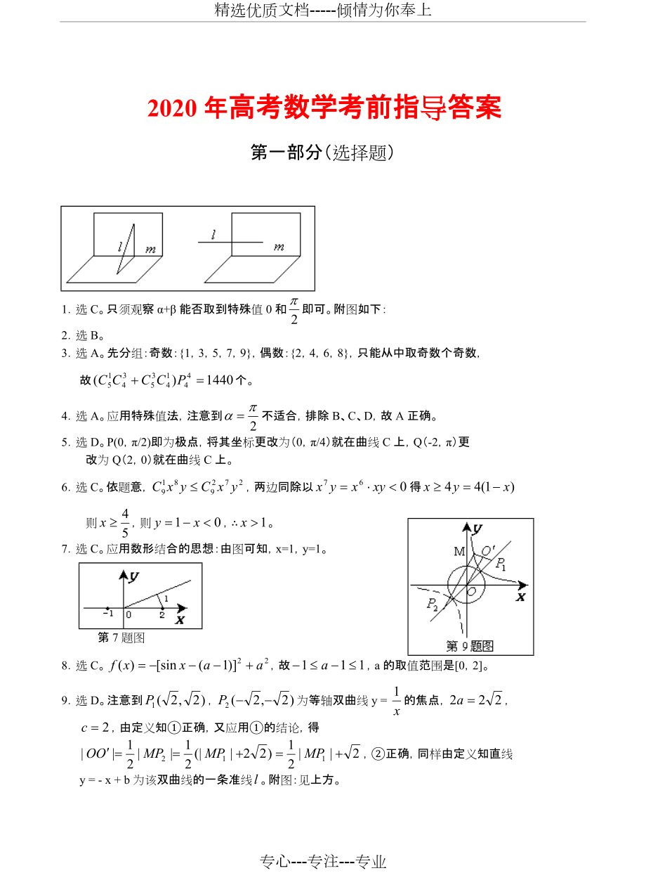 2020年高考数学考前指导答案(共10页)_第1页