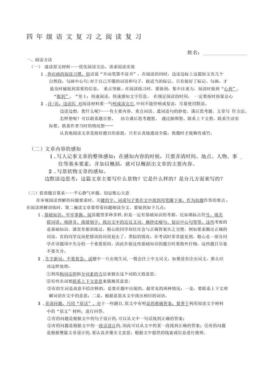 四语文复习之阅读方法技巧复习总结_第1页