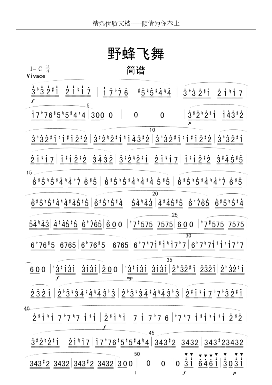 野蜂飞舞数字简谱图片