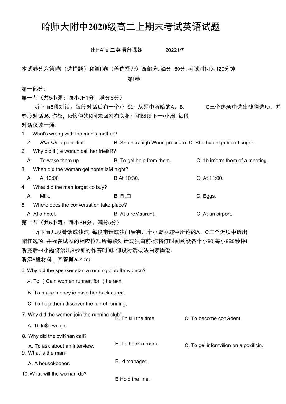 2021-2022學(xué)年黑龍江省哈師大附中高二上學(xué)期期末考試 英語 試題（含答案）_第1頁