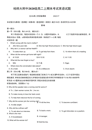 2021-2022學(xué)年黑龍江省哈師大附中高二上學(xué)期期末考試 英語(yǔ) 試題（含答案）