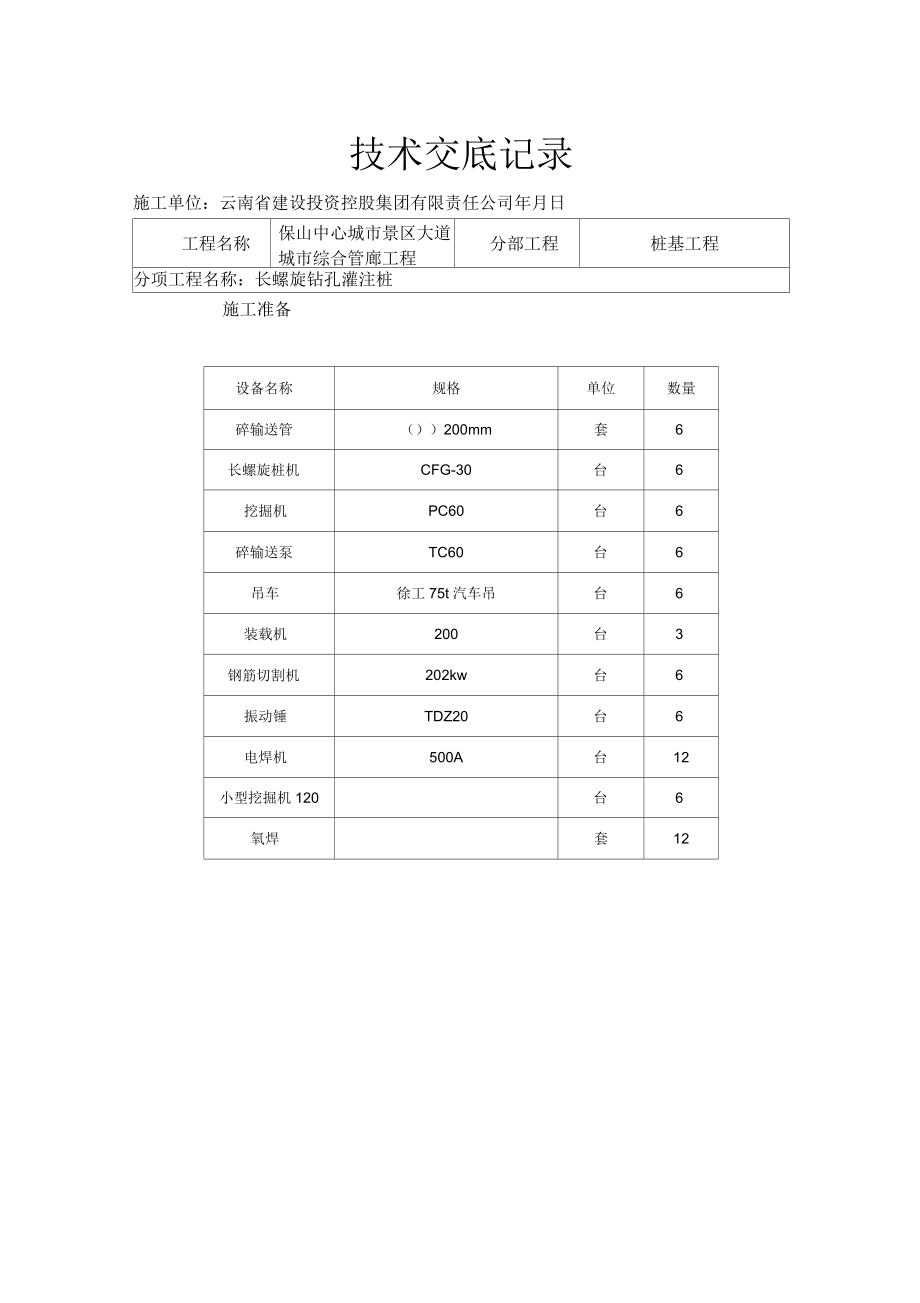 长螺旋工程桩技术交底_第1页