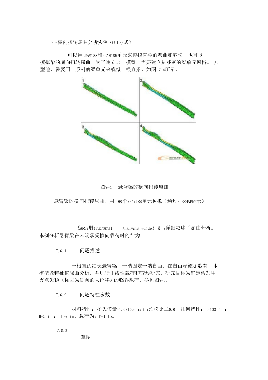 悬臂梁的横向扭转屈曲例题_第1页