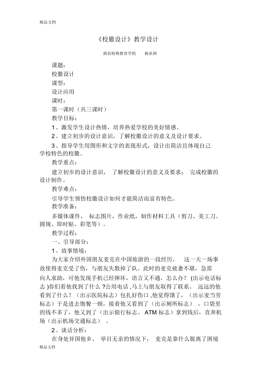 特?！缎；赵O計》教學設計演示教學_第1頁