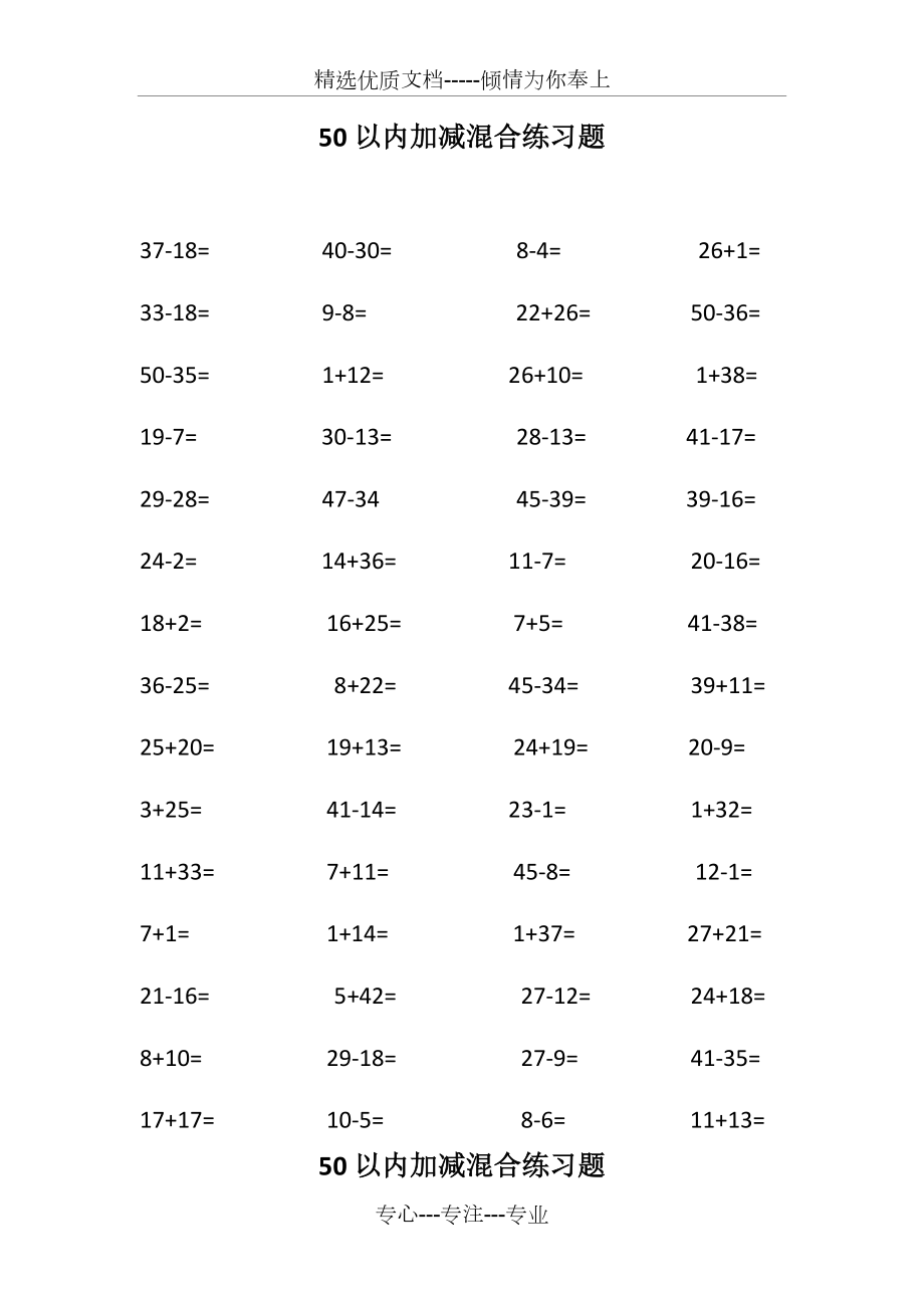 50以内加减混合练习题(共12页)_第1页