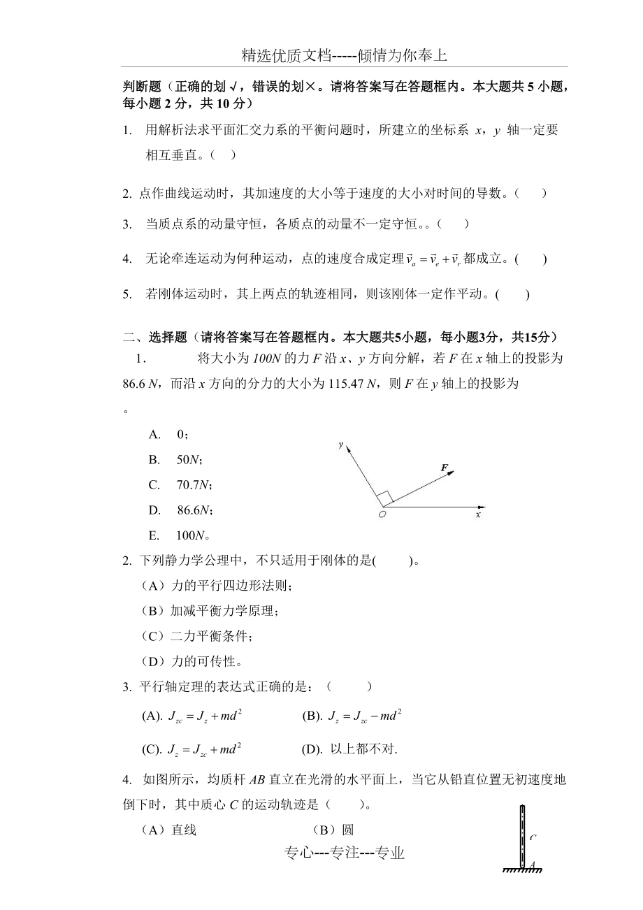 2014年华南农业大学理论力学模拟卷(共4页)_第1页