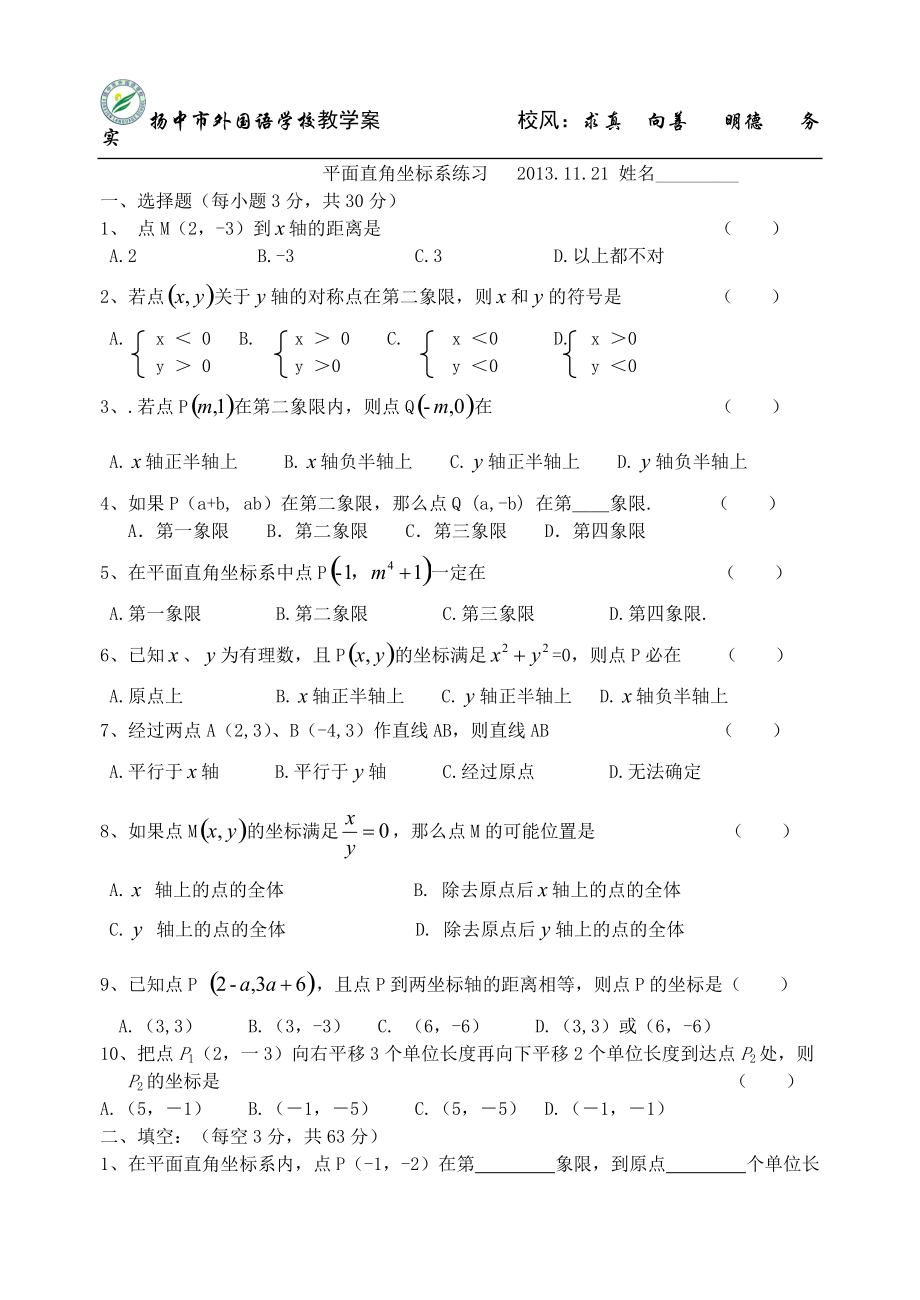 平面直角坐标系练习20131121_第1页