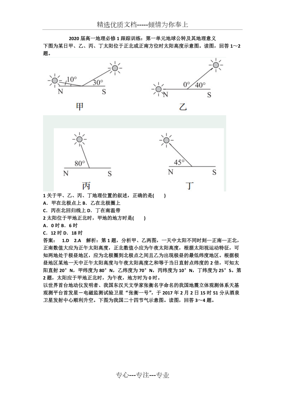 2020届高一地理必修1跟踪训练：第一单元地球公转及地理意义(共13页)_第1页