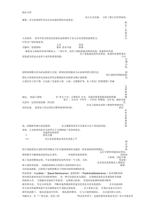 狀態(tài)檢修之我見教案資料