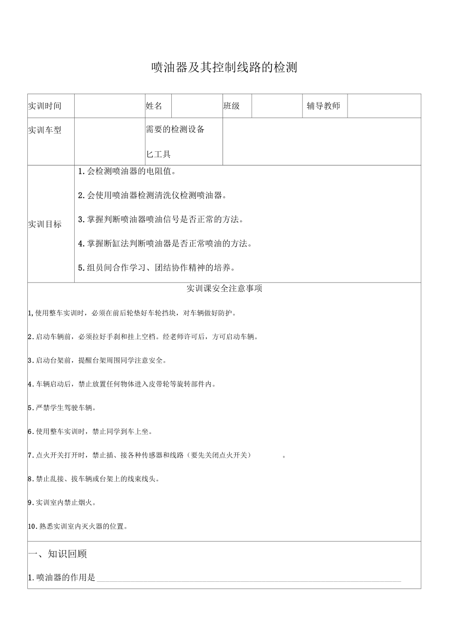 噴油器及其控制線路的檢測---實訓工單_第1頁