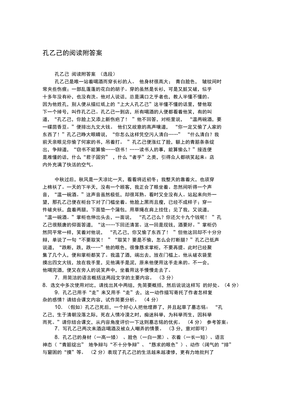 孔乙己的阅读附答案_第1页