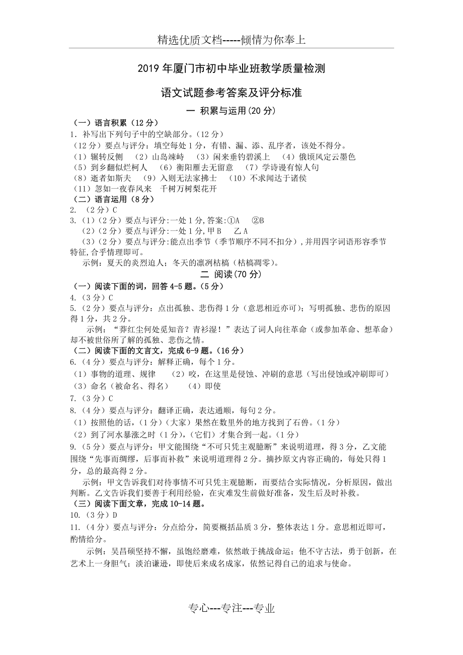 2019年厦门市初中毕业班教学质量检测-语文-答案(共3页)_第1页