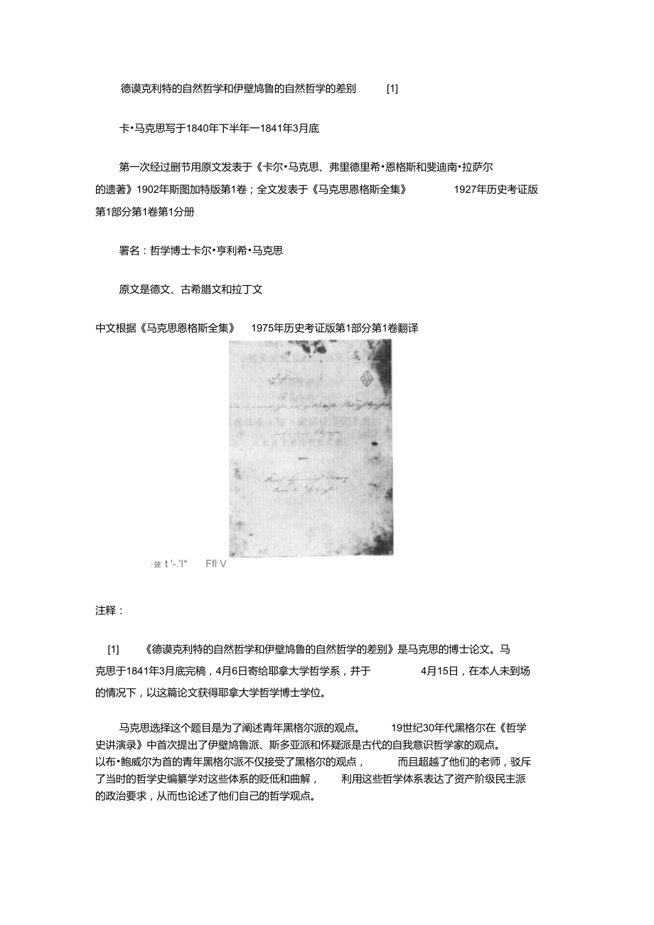 德谟克利特的自然哲学和伊壁鸠鲁的自然哲学的差别[1]_第1页