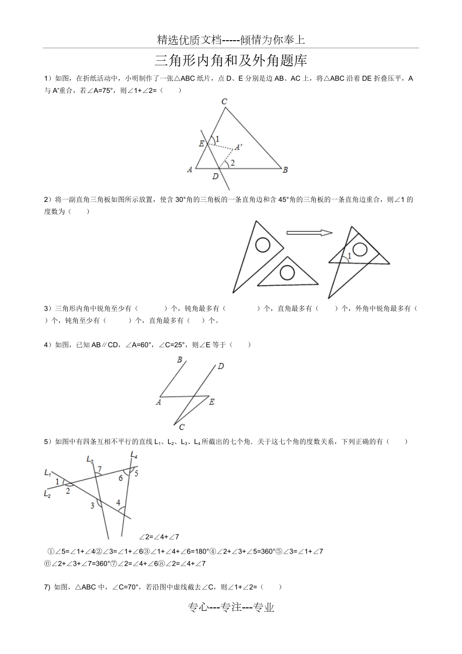 A三角形内角与外角练习题(6P题库)(共6页)_第1页