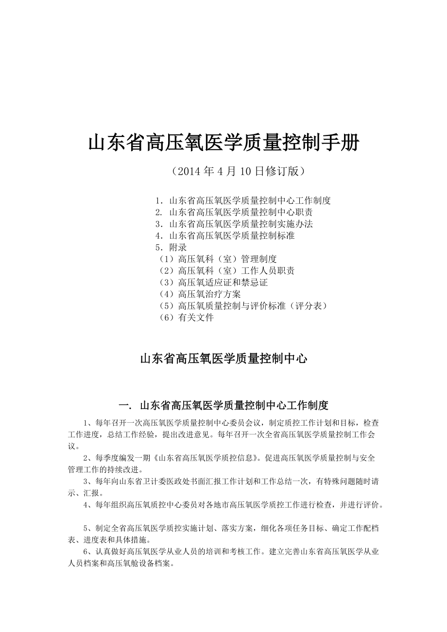 山东省高压氧医学质量控制手册_第1页