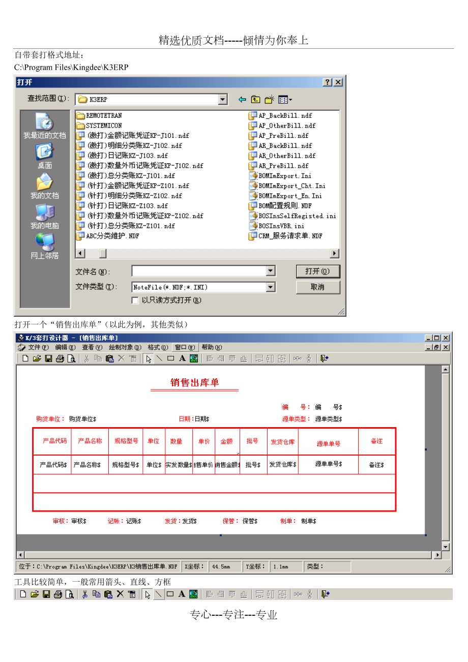 金蝶k3套打格式设置图文教程共8页