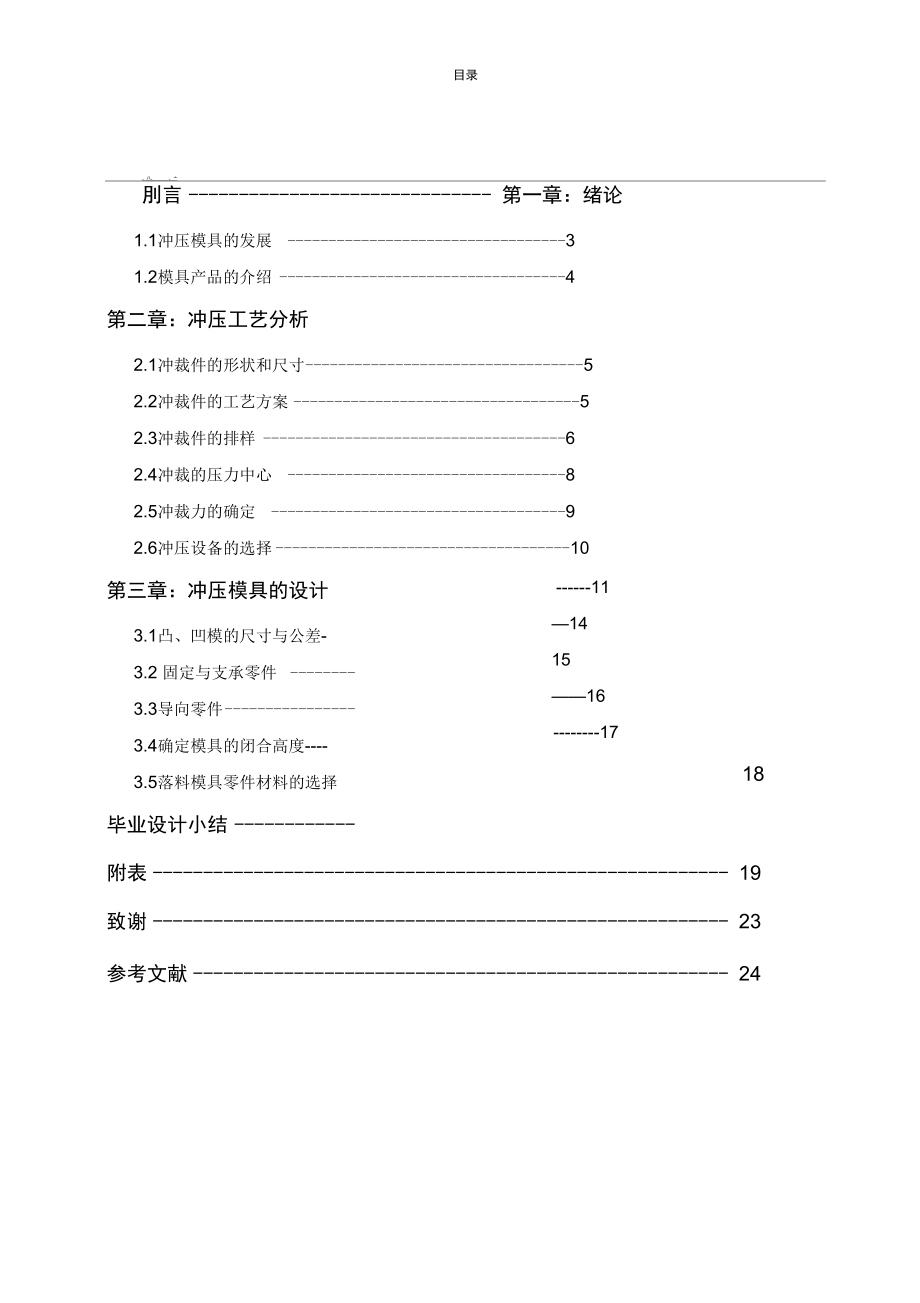 墊圈的沖孔落料級(jí)進(jìn)模設(shè)計(jì)_第1頁(yè)